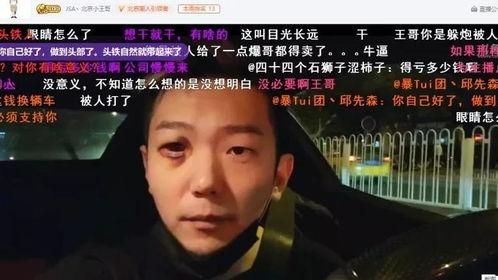 阿辉爆料北京的王哥视频,阿辉爆料视频背后的故事 第1张 阿辉爆料北京的王哥视频,阿辉爆料视频背后的故事 第1张